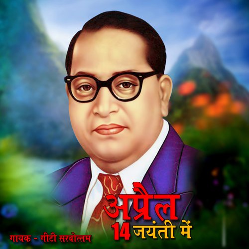 download   14 April Jayanti Me mp3 Single Tracks song 