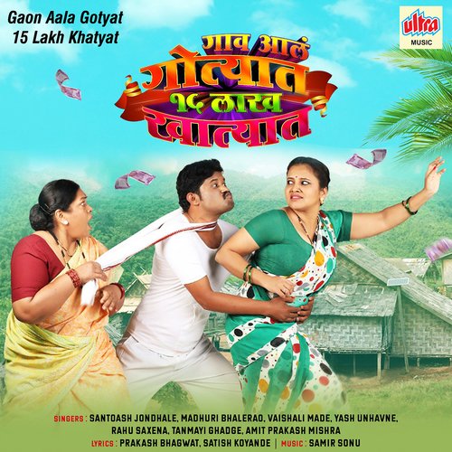 download Santosh Jondhale, Madhuri Bhalerao  15 Lakha Chi Cycle mp3 Single Tracks song 