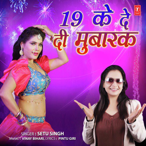 download Setu Singh, Vinay Bihari  19 Ke De Di Mubaraq mp3 Single Tracks song 