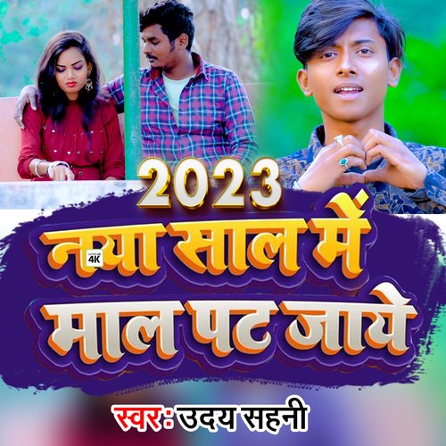 download Uday Sahani  2023 Naya Sal Me Mal Pat Jay mp3 Single Tracks song 