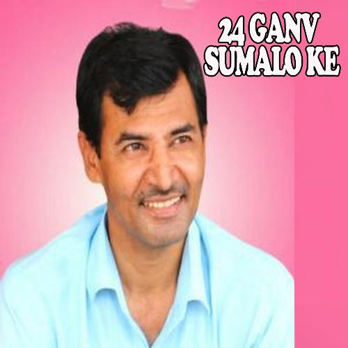 download Upendra Rana  24 Ganv Sumalo Ke mp3 Single Tracks song 