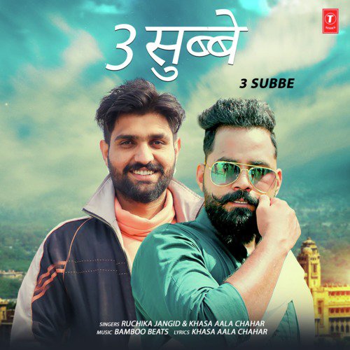 download Ruchika Jangid, Khasa Aala Chahar, Bamboo Beats  3 Subbe mp3 Single Tracks song 