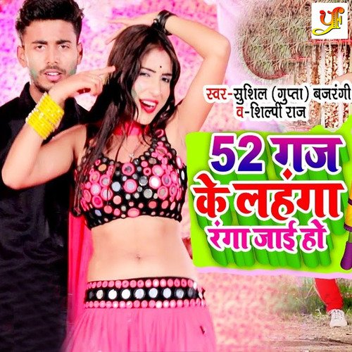 download Sushil (Gupta) Bajrangi, Shilpi Raj  52 Gaj Ke Lahanga Ranga Jaai Ho mp3 Single Tracks song 