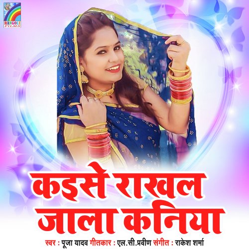 download Puja Yadav  5 Tarik Ke 9 Baje 9 Minute Tak Sabhe Diya Bari mp3 Single Tracks song 