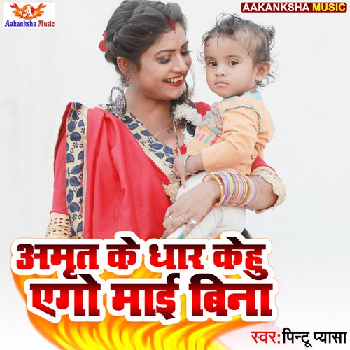 download Pintu Pyasa  AMRIT KE DHAR KE HU AGO MAI BINA mp3 Single Tracks song 