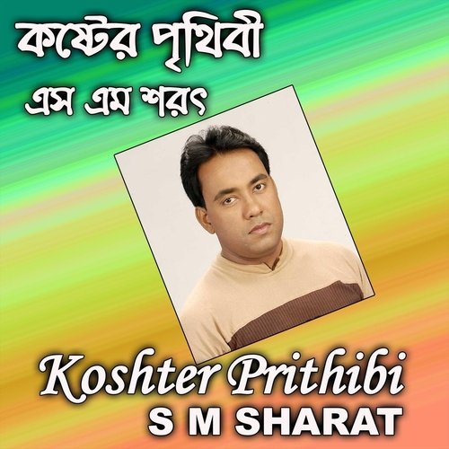 download S M Sharat  A Buke Jontrona Tumi Diona mp3 Single Tracks song 