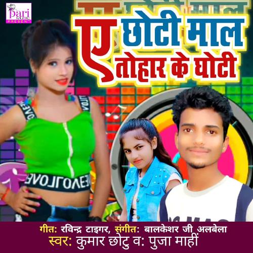 download Kumar Chotu, Puja Mahi  A Chhoti Maal Tohar Ke Ghoti mp3 Single Tracks song 