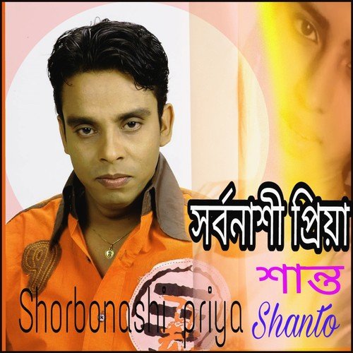 download Shanto  A Kemon Valobasa mp3 Single Tracks song 