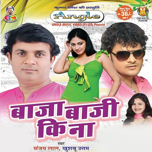 download Khushboo Uttam, Sanjay Lal Yadav  A Raja Ji Baja Baji Ki Na Baji mp3 Single Tracks song 