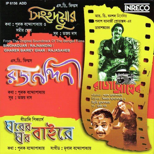 download Mrinal Mukherjee, Malhar  A Ye Ajagar Aschhey Terey mp3 Single Tracks song 