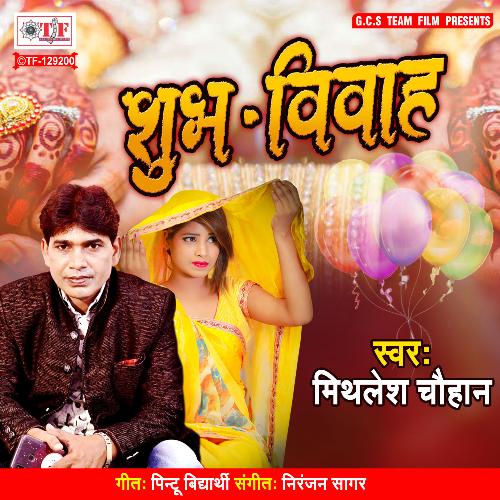 download Mithlesh Chauhan  Aa Gaile Dulha Damad Ae Sakhi mp3 Single Tracks song 