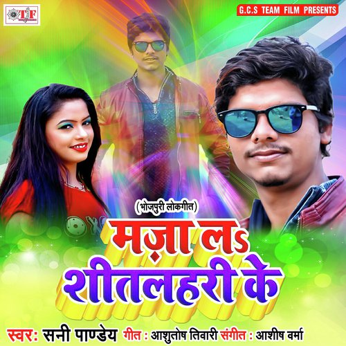 download Sunny Pandey  Aa Jaiha Shitlahari Me mp3 Single Tracks song 