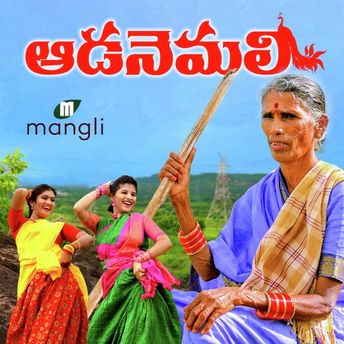 download Jakes Bejoy, Mangli, Sai Veda Vagdevi, Jakes Bejoy, Mangli & Sai Veda Vagdevi  Aada Nemali mp3 Single Tracks song 