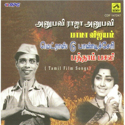 download L. R. Eswari, P. Susheela  Aadai Mariya Pani mp3 Single Tracks song 