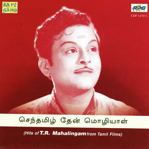 download T. R. Mahalingam, P. Susheela  Aadaikattivandha Nilavo mp3 Single Tracks song 