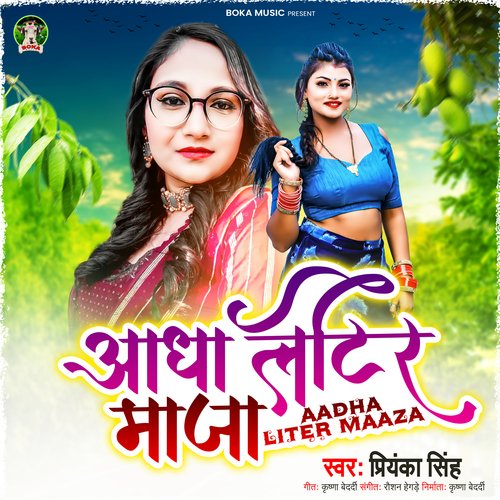 download Priyanka Singh  Aadha Litar Maaza mp3 Single Tracks song 