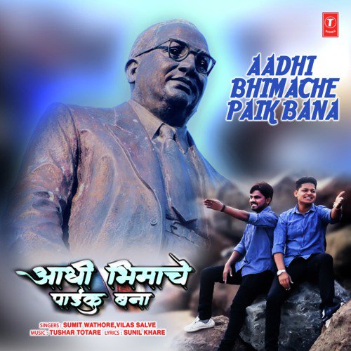 download Sumit Wathore, Vilas Salve, Tushar Totare  Aadhi Bhimache Paik Bana mp3 Single Tracks song 