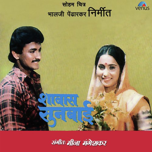 download Usha Mangeshkar, Shrikant Pargaonkar  Aadhi Hoti Itraji mp3 Single Tracks song 