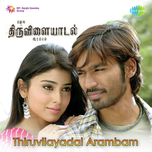 download D. Imman  Aadra Raama mp3 Single Tracks song 