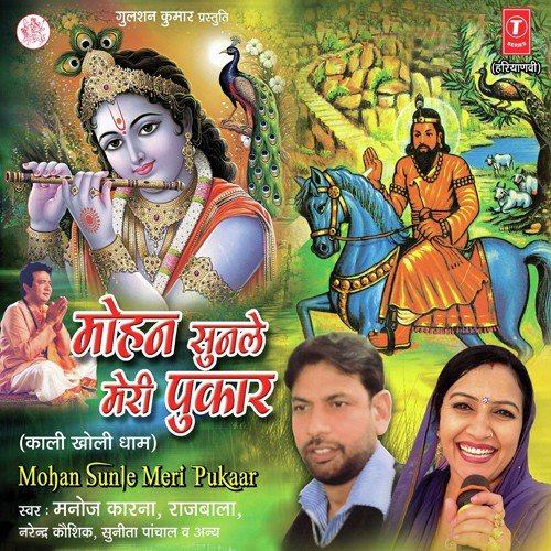 download Manoj Karna, Rajbala  Aag Lago Teri Holi Mein mp3 Single Tracks song 