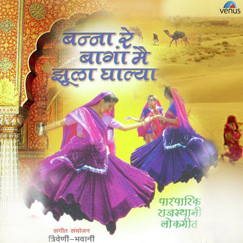 download Rekha Rao, Nisha Upadhyay  Aagare Se Ghagaro mp3 Single Tracks song 