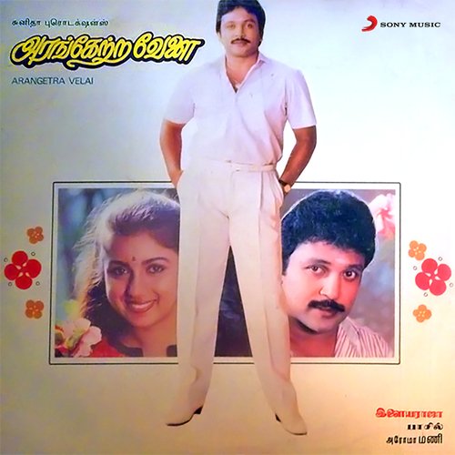 download Ilaiyaraaja, Uma Ramanan, K.J. Yesudas  Aagaya Vennilavae mp3 Single Tracks song 