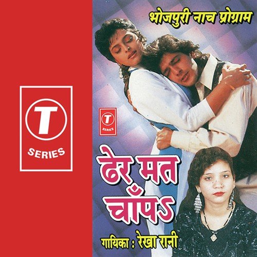 download Rekha Rani  Aage Date Badhi mp3 Single Tracks song 