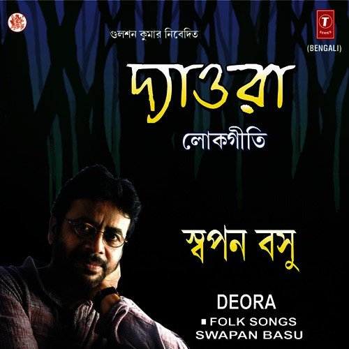 download Swapan Basu  Aage Ki Sundar Din Kataitam mp3 Single Tracks song 