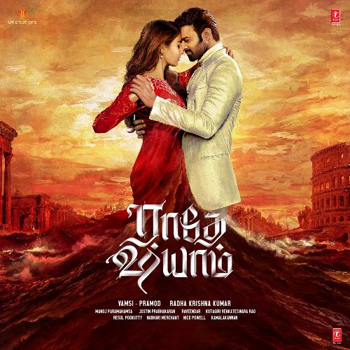 download Yuvan Shankar Raja, Harini Ivaturi  Aagoozhilae mp3 Single Tracks song 