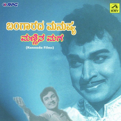 download P. B. Sreenivos, P. Susheela  Aaha Mysooru mp3 Single Tracks song 