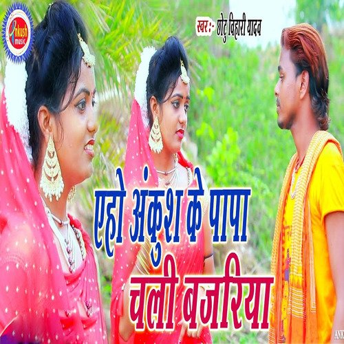 download Chhotu Bihari Yadav  Aaho Ankush Ke Papa Chali Bajariya mp3 Single Tracks song 