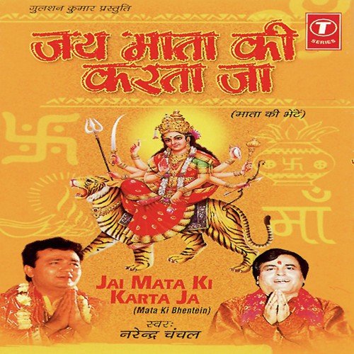 download Narendra Chanchal  Aai Bhawani Ambe Rani mp3 Single Tracks song 