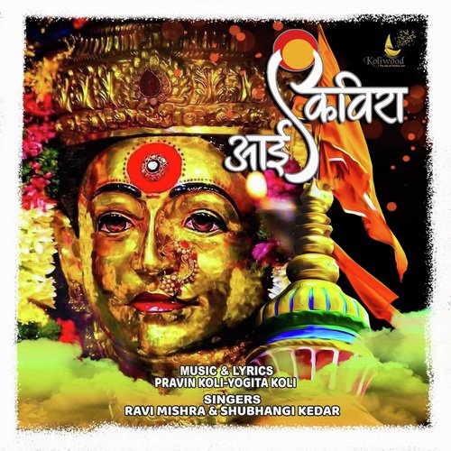 download Ravi Mishra, Shubhangii Kedar  Aai Ekvira mp3 Single Tracks song 