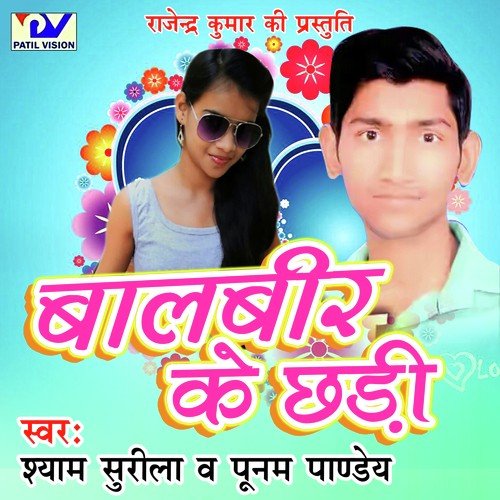 download Shyam Surila  Aai Jab Yaad mp3 Single Tracks song 