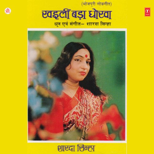 download Sharda Sinha  Aai Na Balam Ji mp3 Single Tracks song 