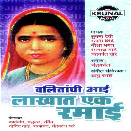 download Nisha Bhagat  Aai Ramai Mazi mp3 Single Tracks song 