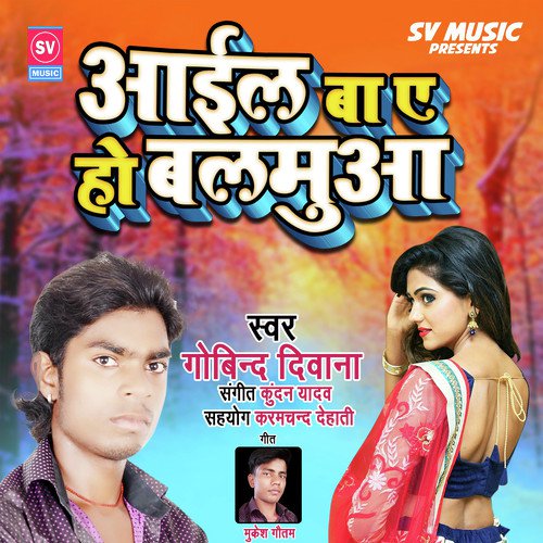 download Govind Dewana  Aai Ba Ye Balamwa Gare mp3 Single Tracks song 