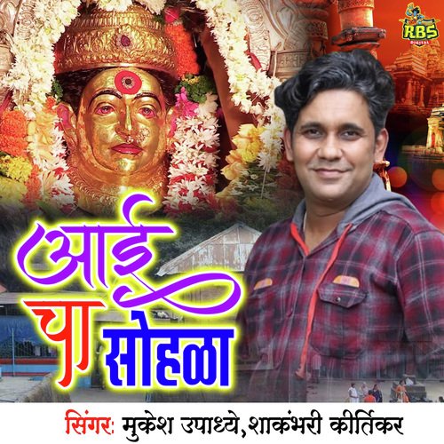 download Mukesh Upadhye, Shakambhari Kirtikar  Aaicha Sohala mp3 Single Tracks song 