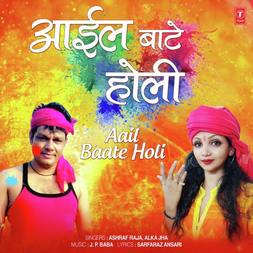 download Ashraf Raja, J.P. Baba, Alka Jha  Aail Baate Holi mp3 Single Tracks song 