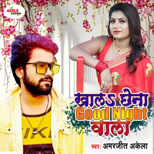 download Amarjeet Akela  Aail Sasura Se Puchhe Nahi Hal Re mp3 Single Tracks song 