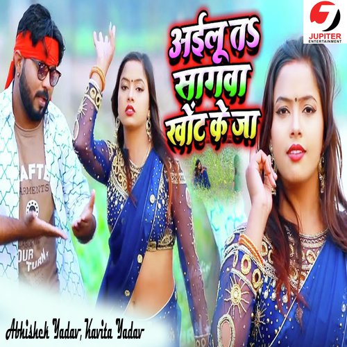 download Abhishek Yadav, Kavita Yadav  Aailu Ta Sagwa Khot Ke Ja mp3 Single Tracks song 