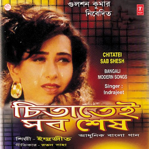 download Indrajeet  Aaina Bhanga mp3 Single Tracks song 