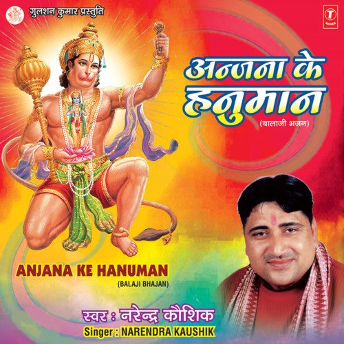 download Narendra Kaushik (Samchana Wale)  Aaiye Aaiye Ho Balaji Ek Baar mp3 Single Tracks song 