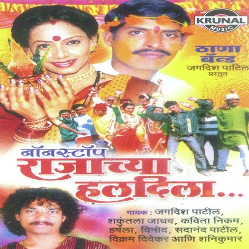 download Jagdish Patil, Shakuntala Jadhav  Aaj Amche Rajache Haldila mp3 Single Tracks song 