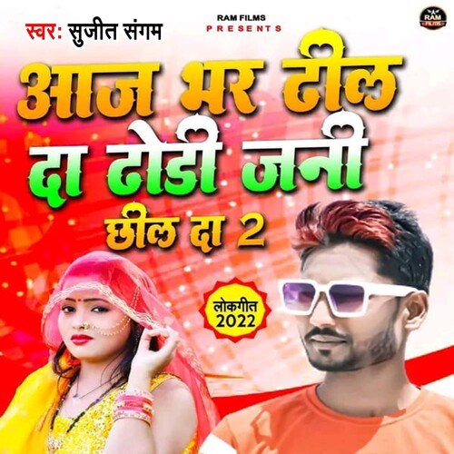 download Sujeet Sargam  Aaj Bhar Dheel Da Dhondi Jani Chheel Da 2 mp3 Single Tracks song 