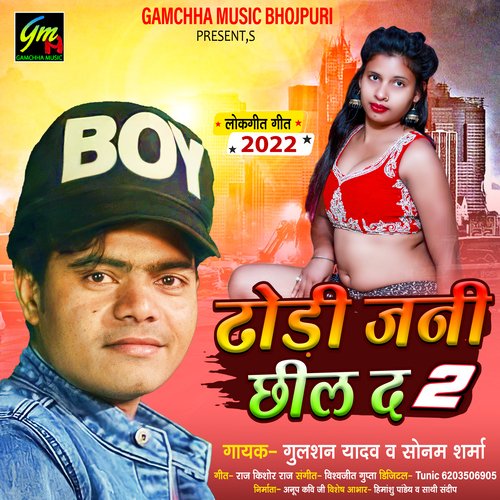 download Gulshan Yadav, Sonam Sharma  Aaj Bhar Dhil Da Dhodi Jan Chhil Da mp3 Single Tracks song 