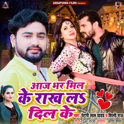 download Petari Lal Yadav, Shilpi Raj  Aaj Bhar Mil Ke Rakh La Dil Me mp3 Single Tracks song 