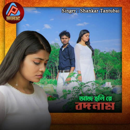 download Shankar Tantubai  Aaj Holi Re Bodnam mp3 Single Tracks song 