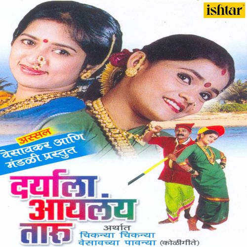 download Shrikant Narayan, Sonali Vajpayee  Aaj Kolivaryan Dhanuche Daran mp3 Single Tracks song 