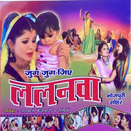 download Tarabano Faizabadi  Aaj Lal Ghar Janam Bhayo mp3 Single Tracks song 